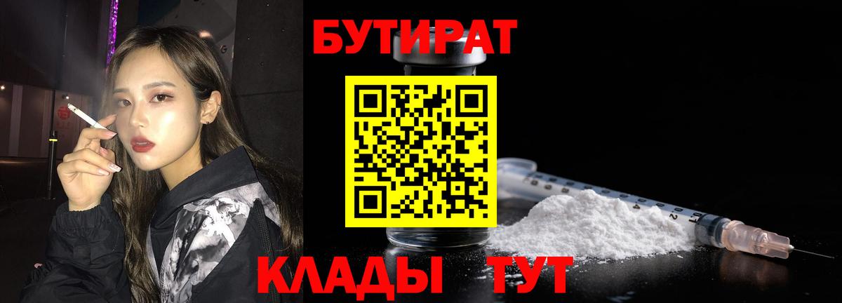 Бутират BDO 33%  Вход с VPN  Новокубанск 